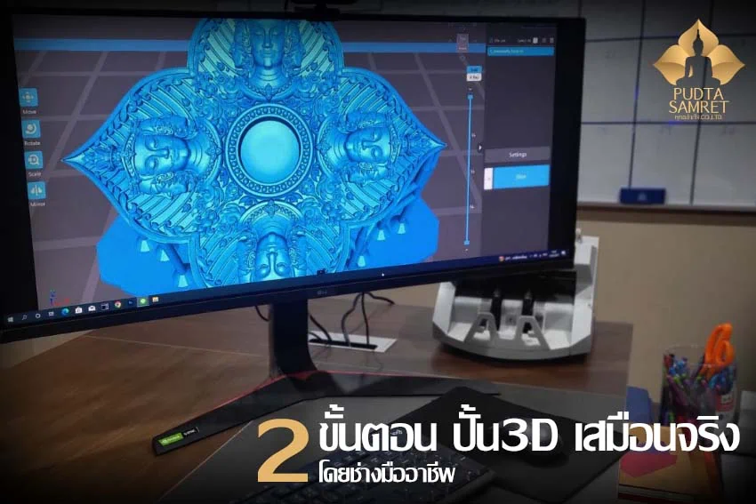 พุทธสำเร็จ รับออกแบบเหรียญพระ ขึ้นโมเดล 2D