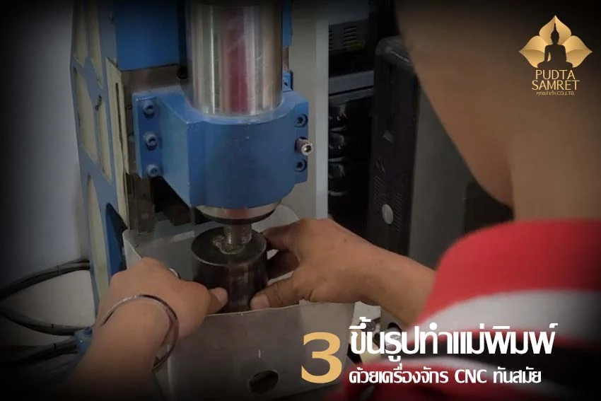 ออกแบบเหรียญพระ กัดบล็คเหล็กด้วย CNC