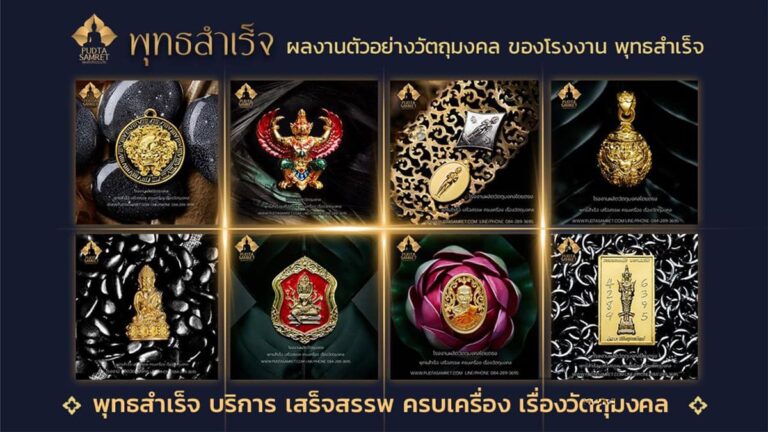 ผลงานตัวอย่างวัตถุมงคล
