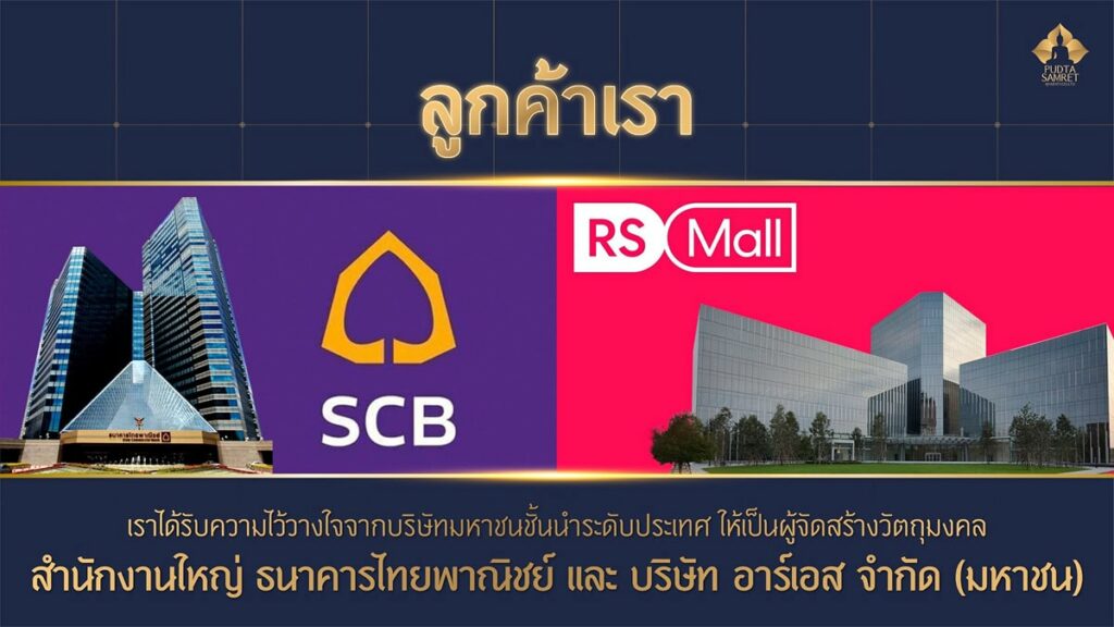 ลูกค้าของเรา