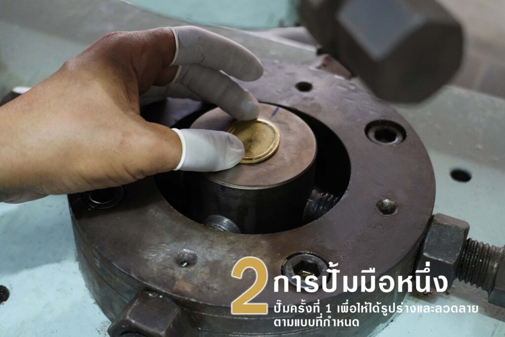 การปั้มมือหนึ่ง