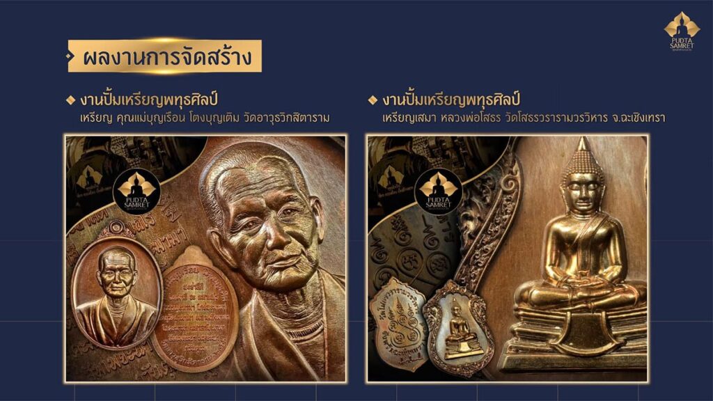 ผลงานปั้มเหรียญ
