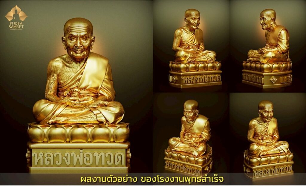ผลงานตัวอย่าง งานหล่อพระ
