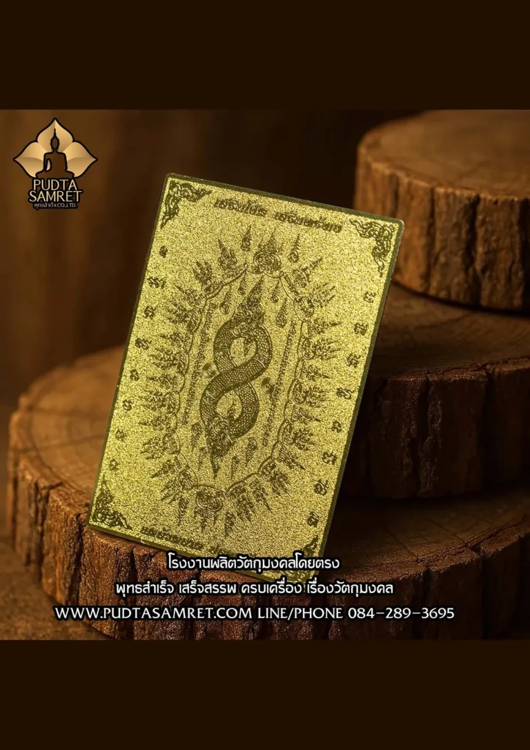 imgแผ่นยันต์พระพรหรม1