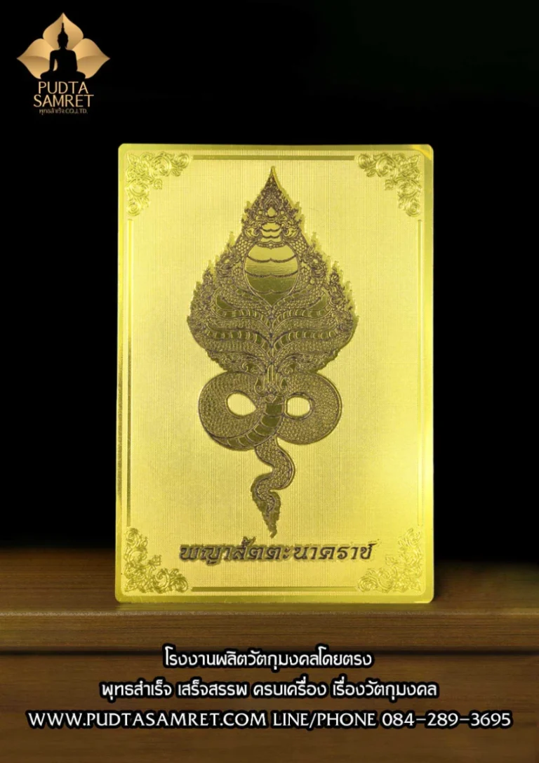 แผ่นทอง แชกงหมิว , แผ่นทองติด​มือถือ , แผ่นยันต์แชกงหมิว , แผ่นยันต์​ติด​โทรศัพท์