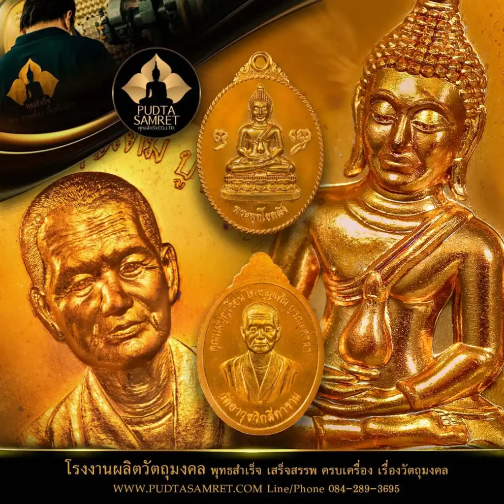 กระบวนการทำเหรียญพระตั้งแต่ต้นจนจบ
